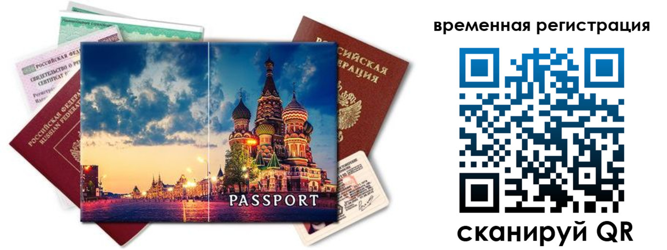 временная регистрация для школы в Кинешме